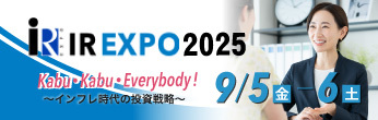 バナーIREXPO2025_1.jpg