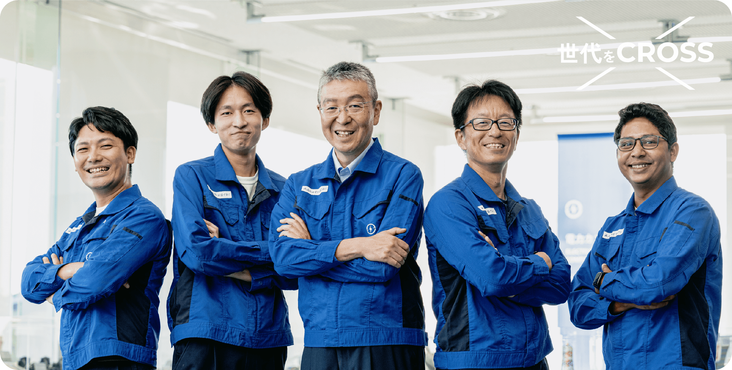 部門をCROSSする